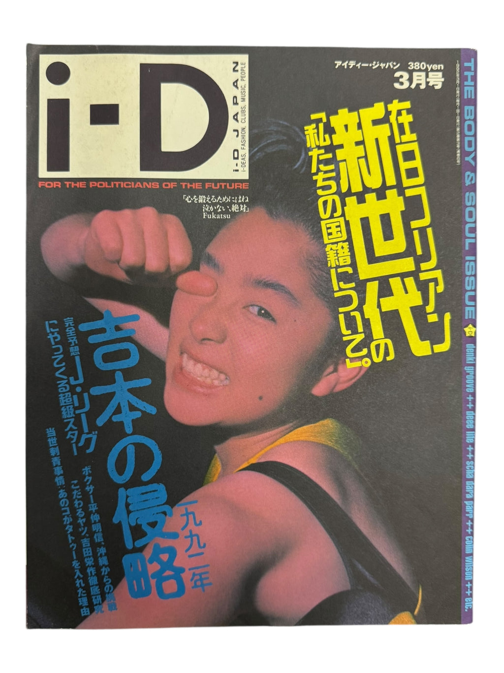 iD Magazine 1992 Issue 6 Stussy