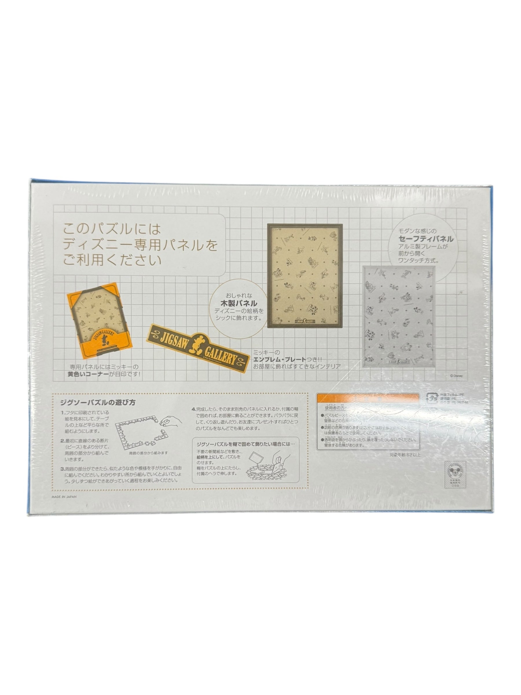 Sorayama 00s Disney Mickey & His Friends Puzzle